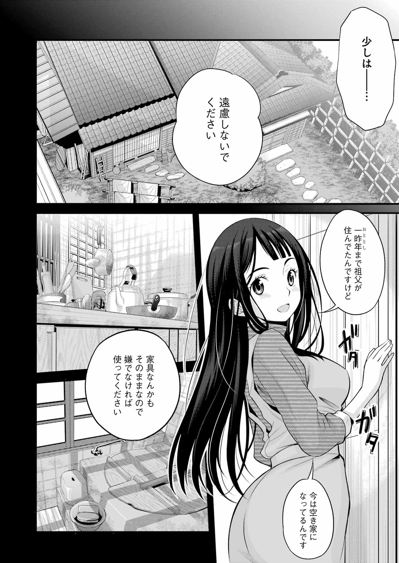 作者の気持ちを答えなさい 第2話 - 6