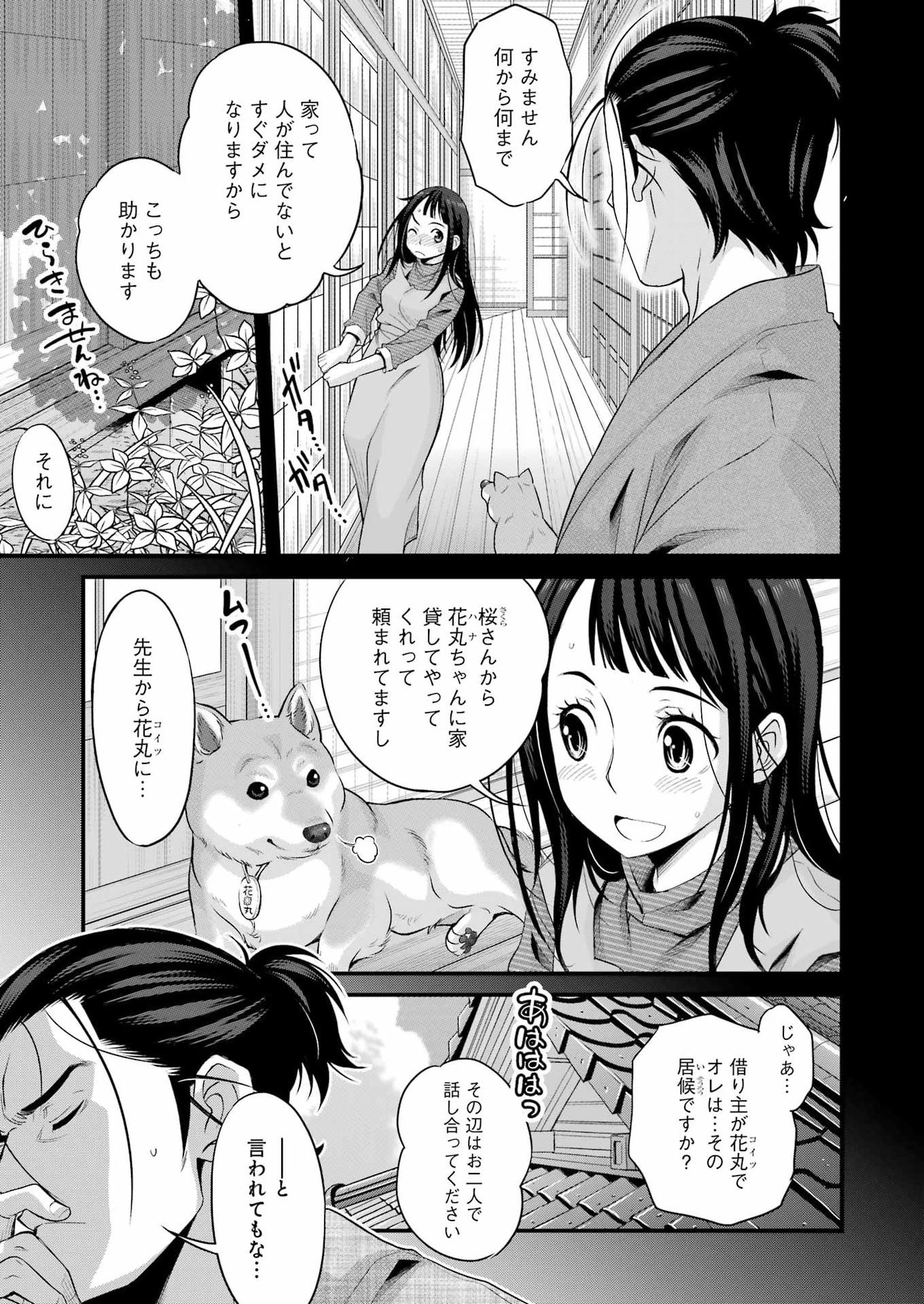 作者の気持ちを答えなさい 第2話 - 7