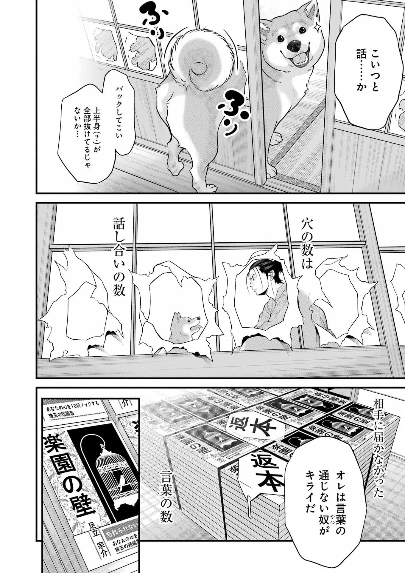 作者の気持ちを答えなさい 第2話 - 8
