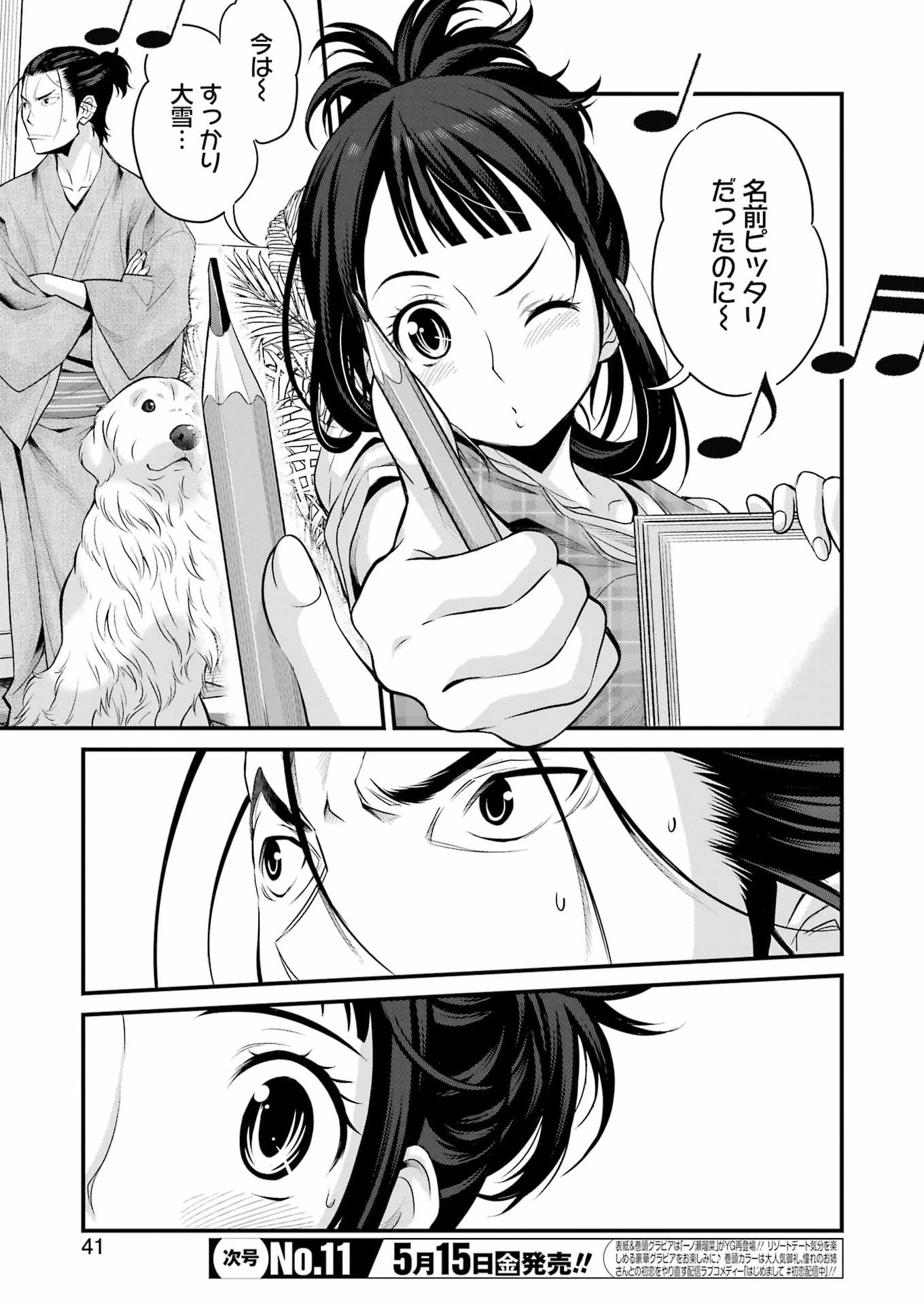 作者の気持ちを答えなさい 第2話 - 11