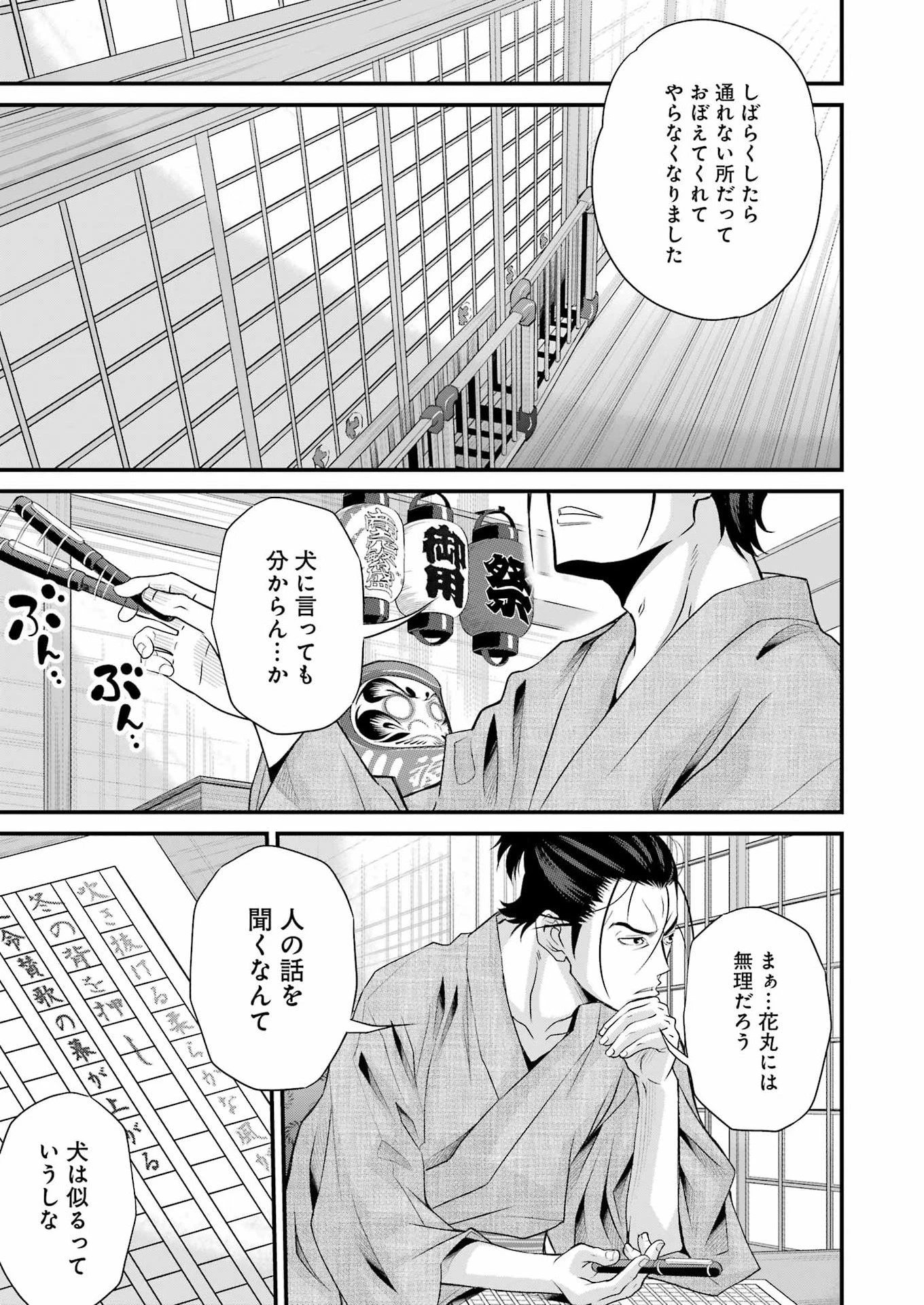 作者の気持ちを答えなさい 第2話 - 15