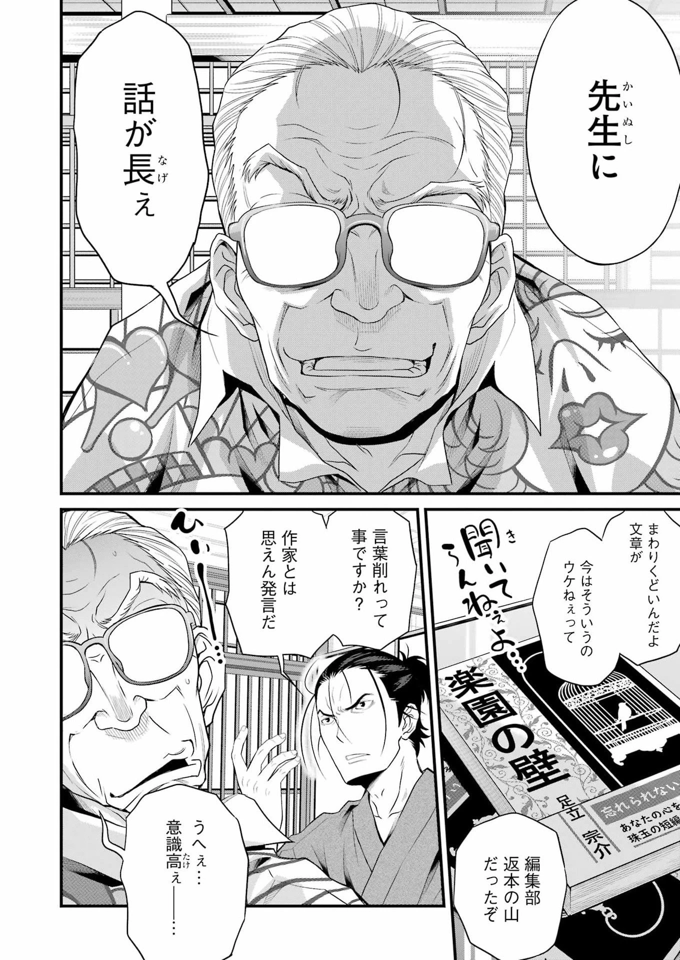 作者の気持ちを答えなさい 第2話 - 16