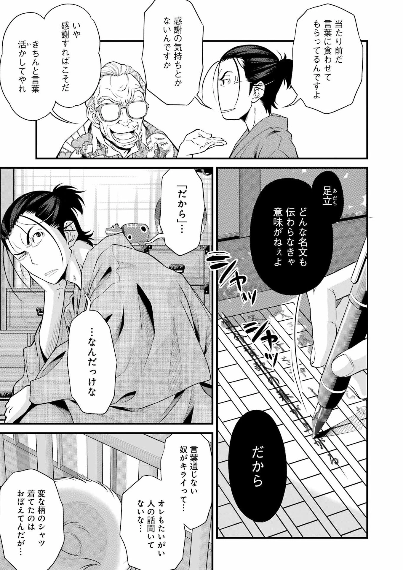 作者の気持ちを答えなさい 第2話 - 17