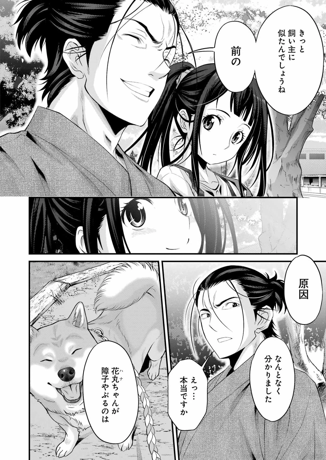 作者の気持ちを答えなさい 第2話 - 22