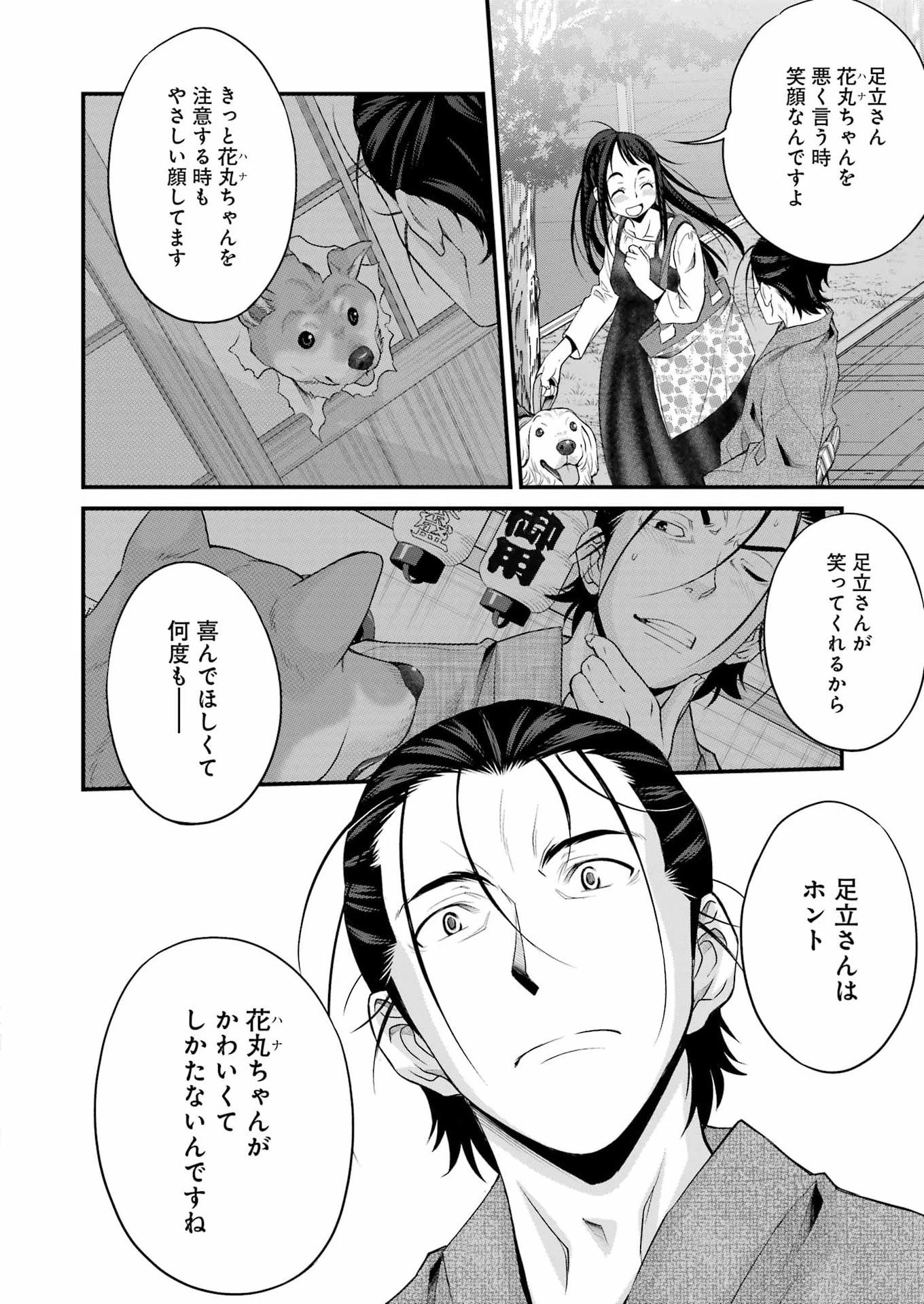 作者の気持ちを答えなさい 第2話 - 24