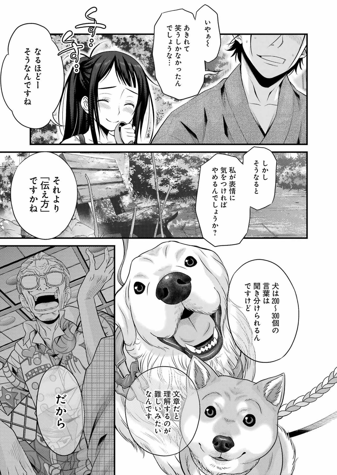 作者の気持ちを答えなさい 第2話 - 25