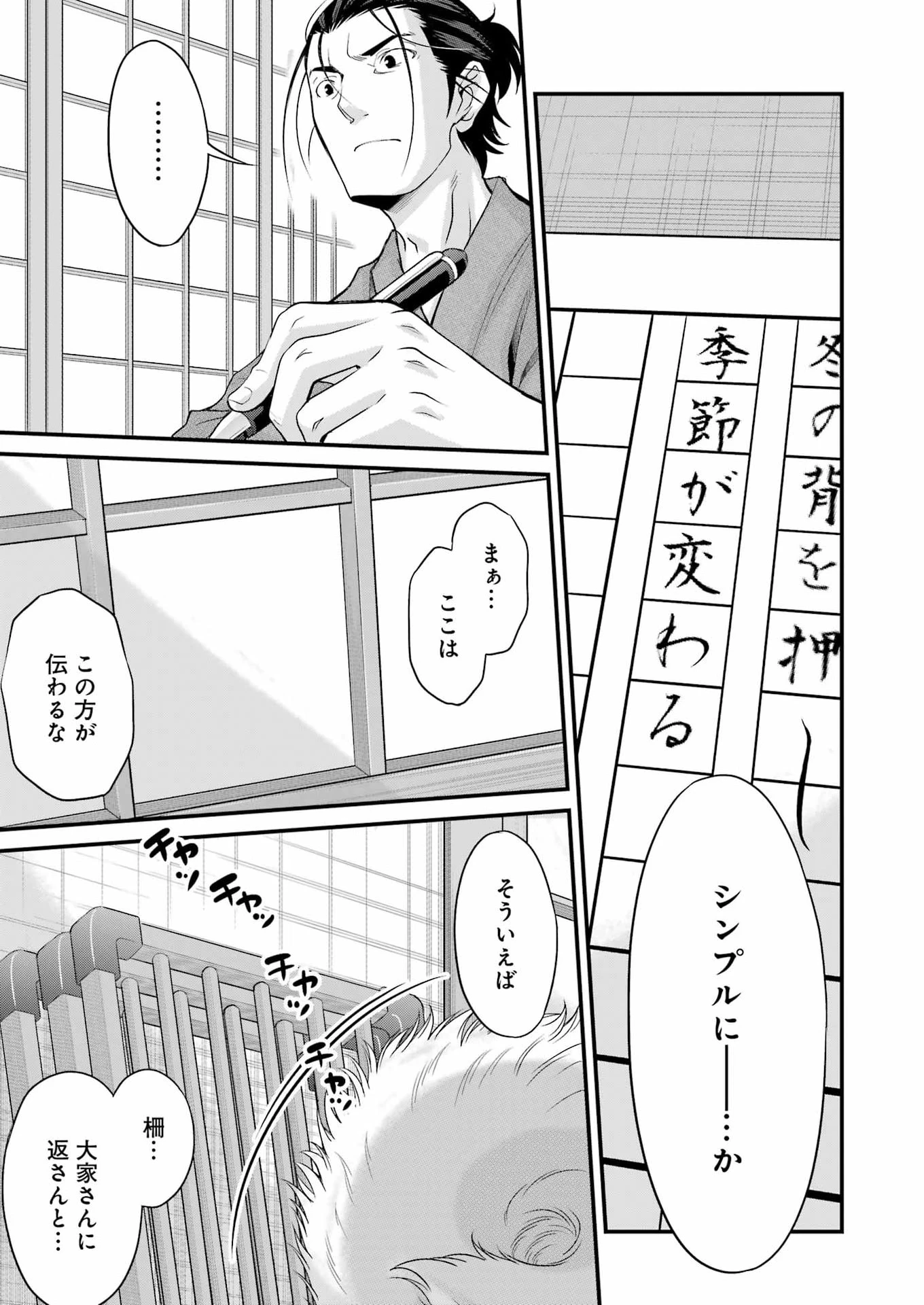 作者の気持ちを答えなさい 第2話 - 27