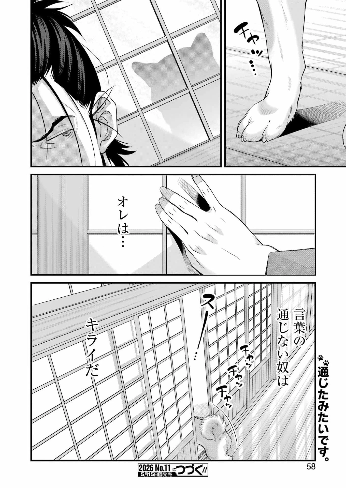 作者の気持ちを答えなさい 第2話 - 28