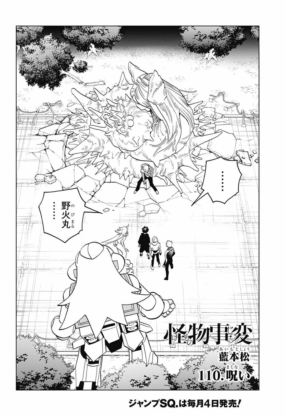 けものじへん 第110話 - 2