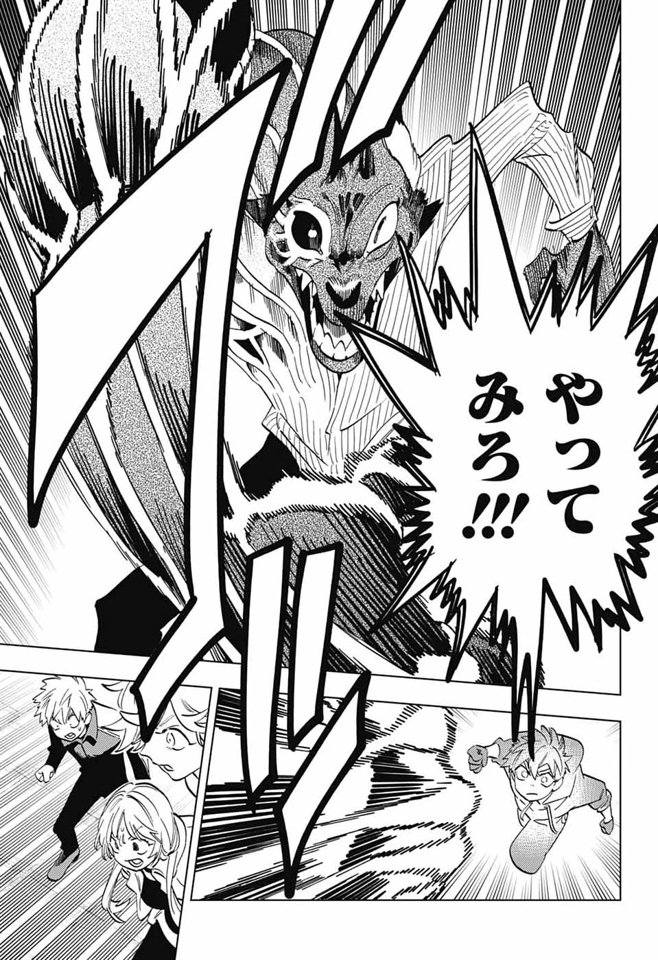 けものじへん 第110話 - 13