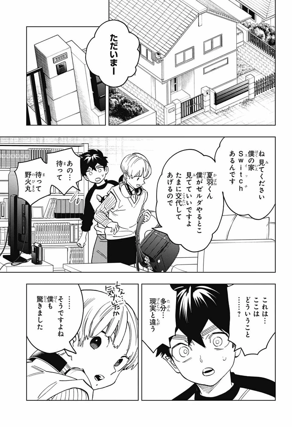 けものじへん 第110話 - 19