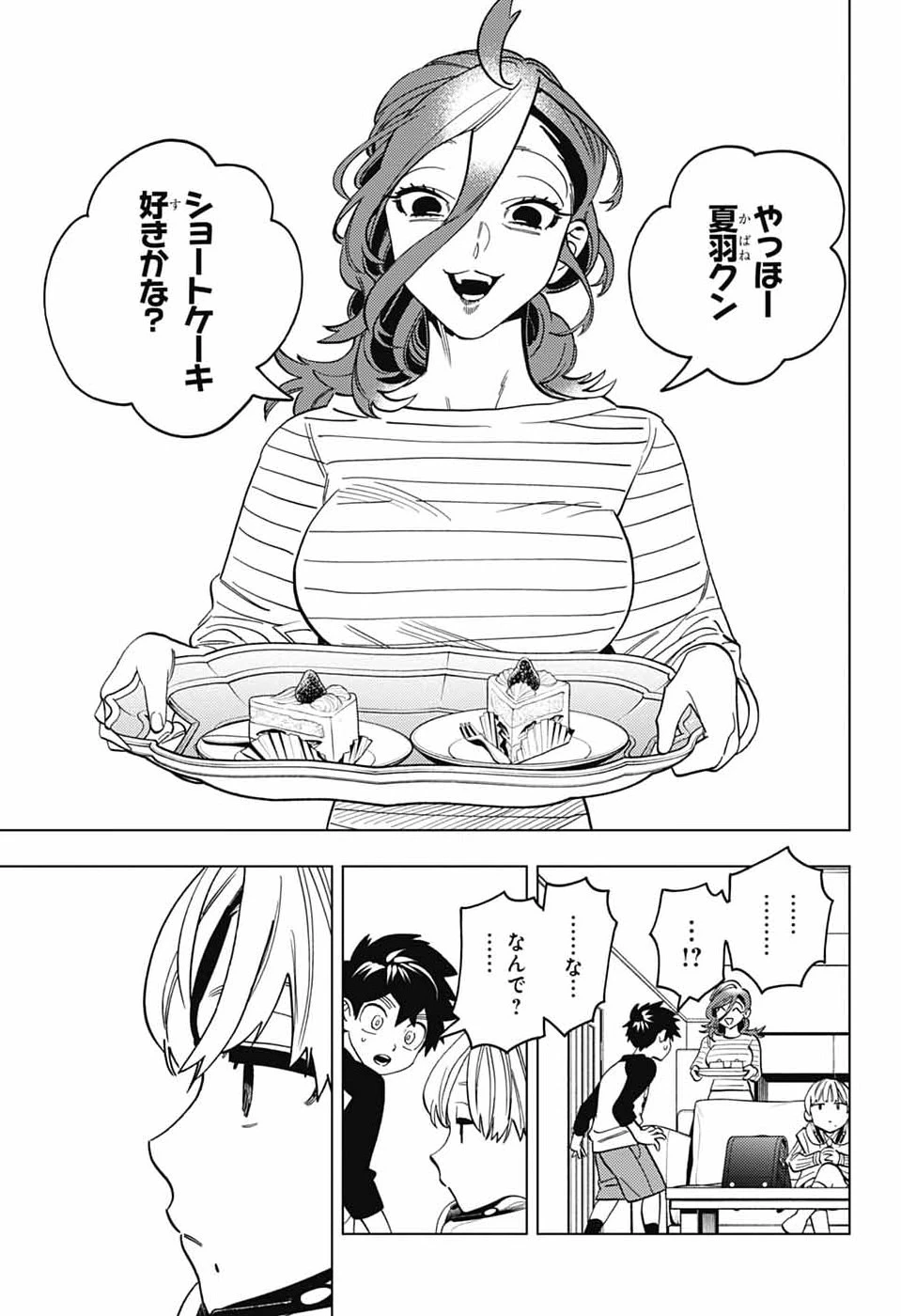 けものじへん 第110話 - 21