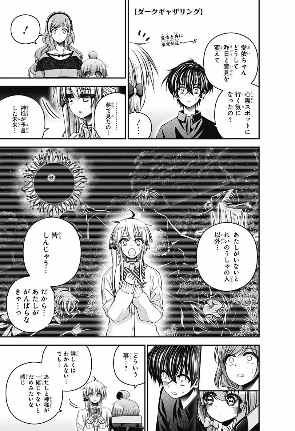 ダークギャザリング 第80話 - 1