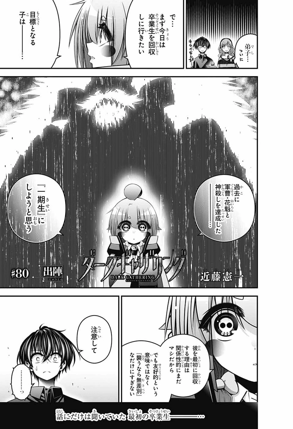 ダークギャザリング 第80話 - 3
