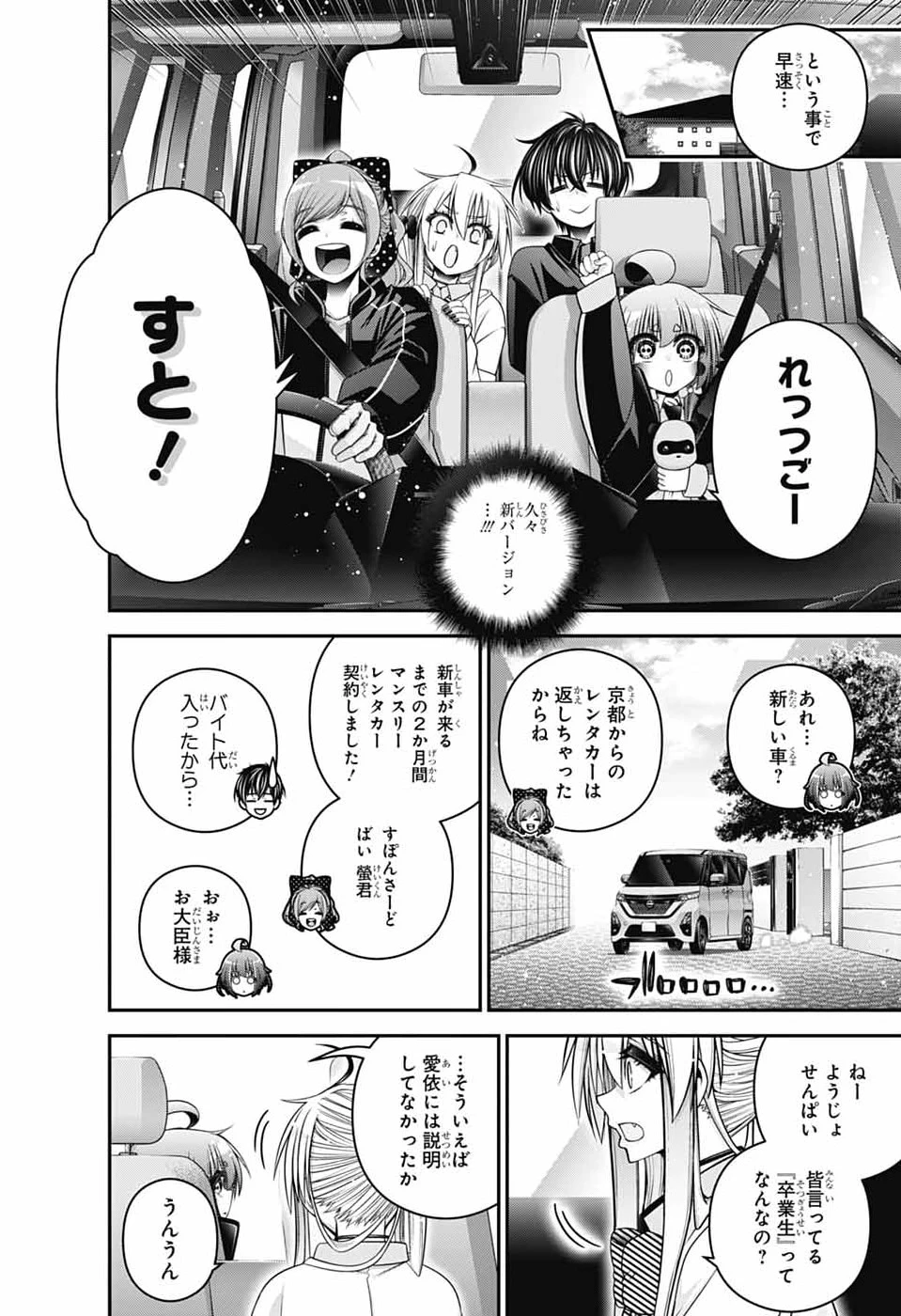 ダークギャザリング 第80話 - 4