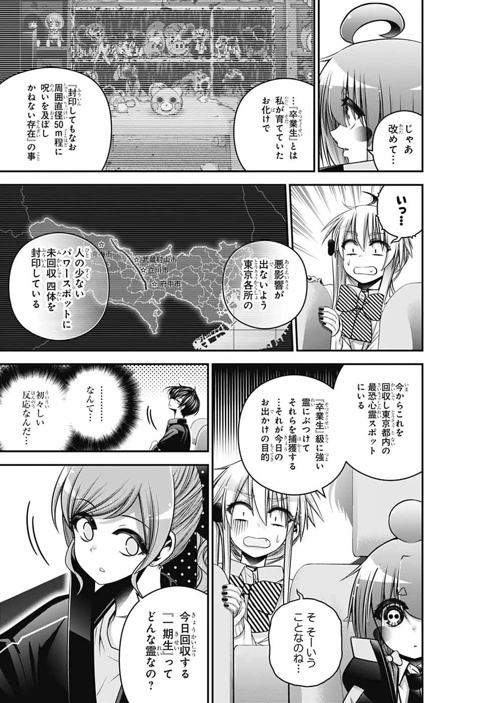 ダークギャザリング 第80話 - 5
