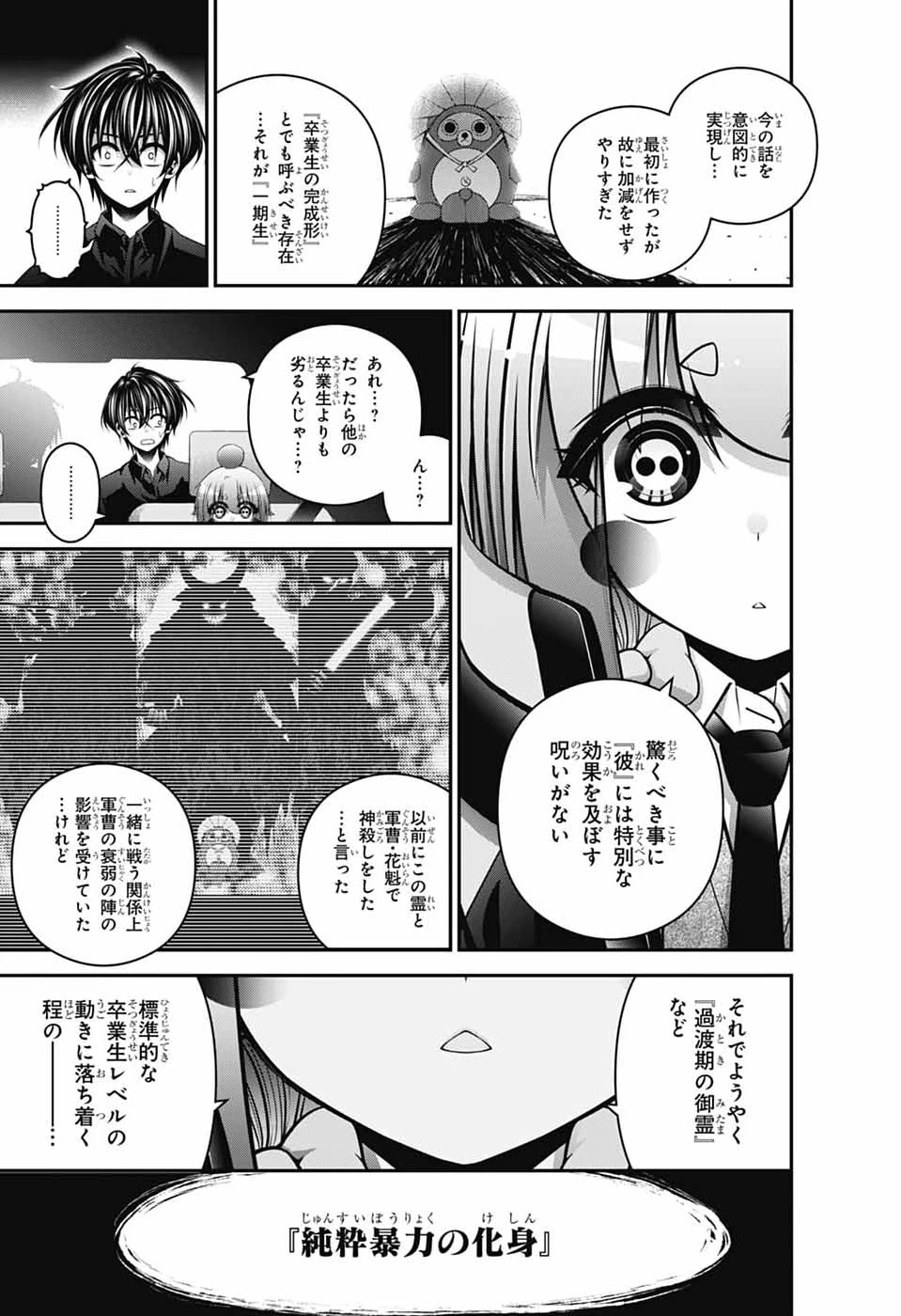 ダークギャザリング 第80話 - 7