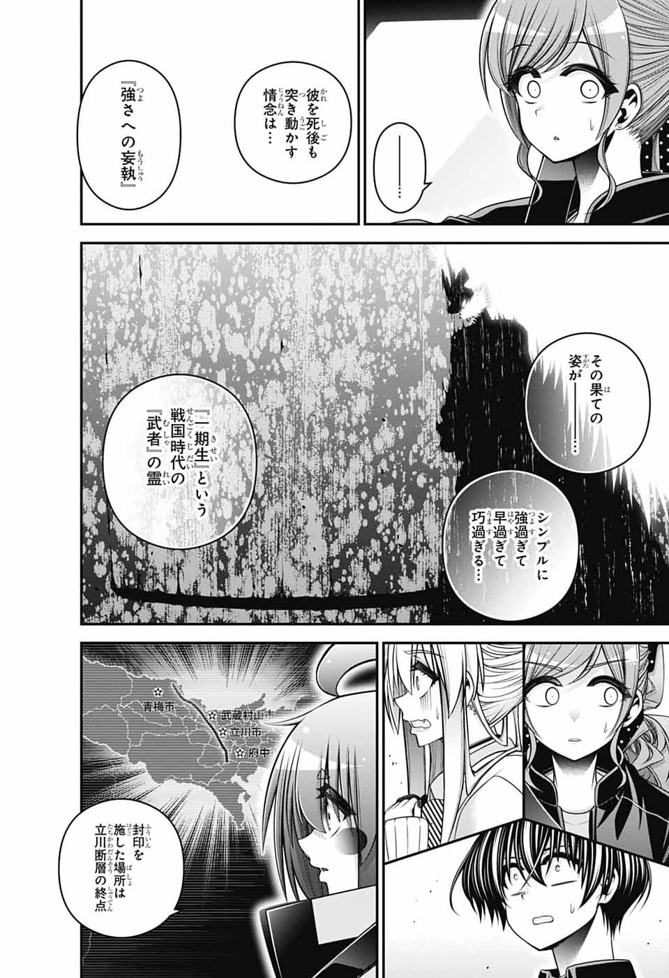 ダークギャザリング 第80話 - 8