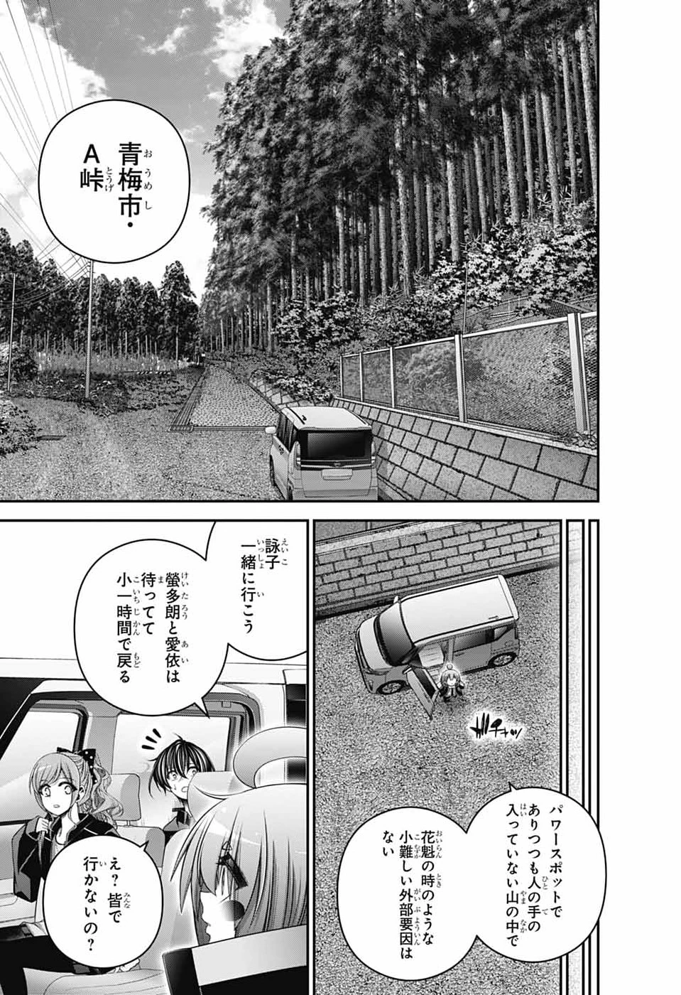 ダークギャザリング 第80話 - 9