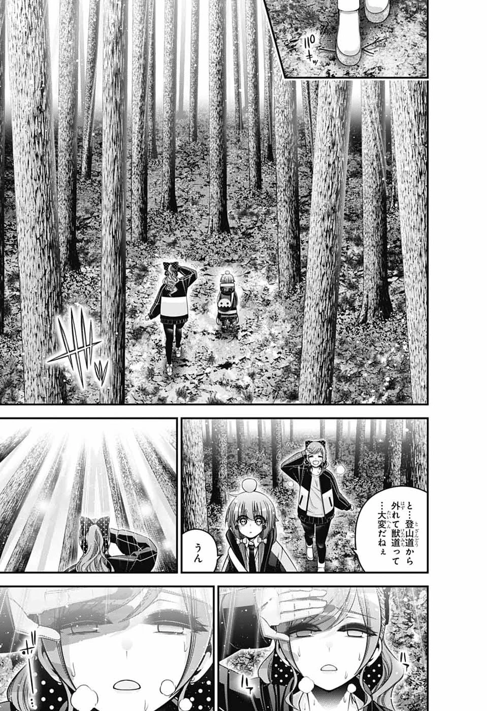 ダークギャザリング 第80話 - 11