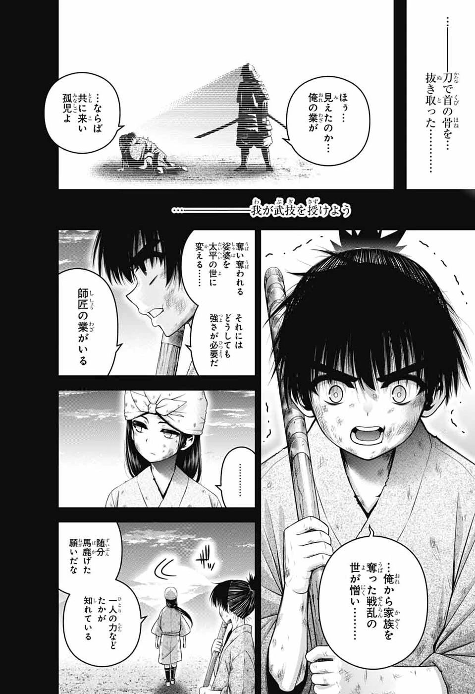 ダークギャザリング 第80話 - 16