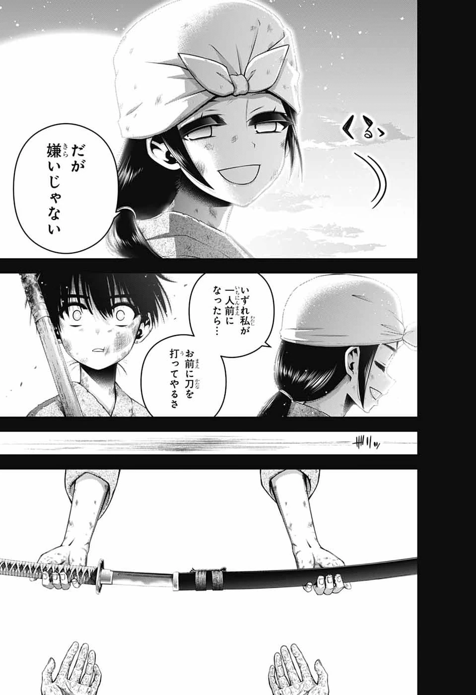 ダークギャザリング 第80話 - 17