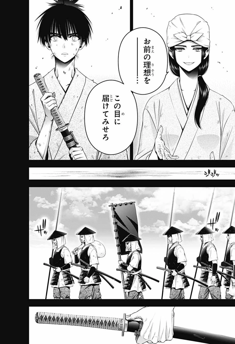 ダークギャザリング 第80話 - 18
