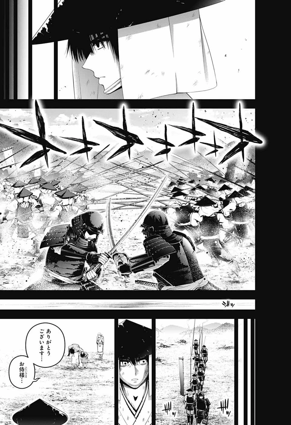 ダークギャザリング 第80話 - 19