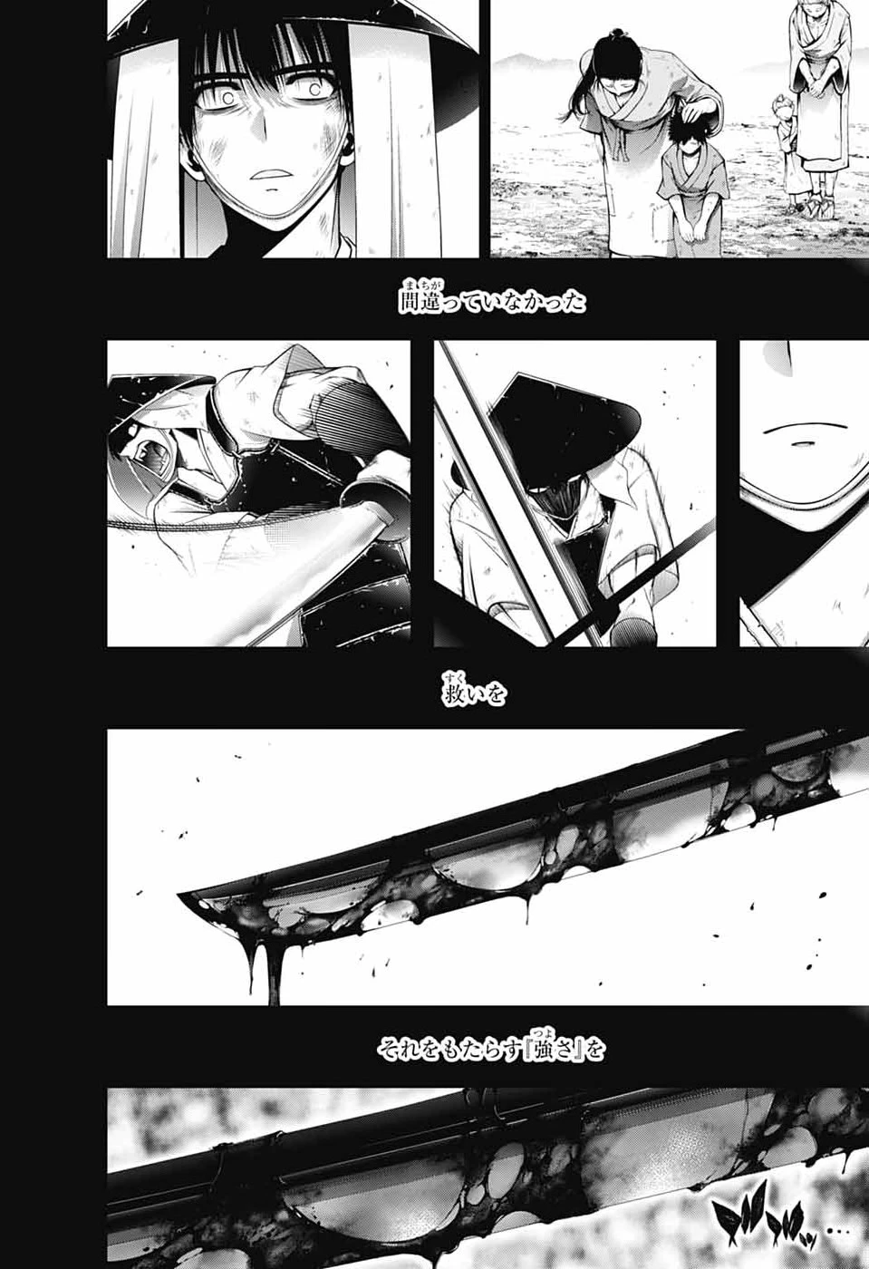 ダークギャザリング 第80話 - 20