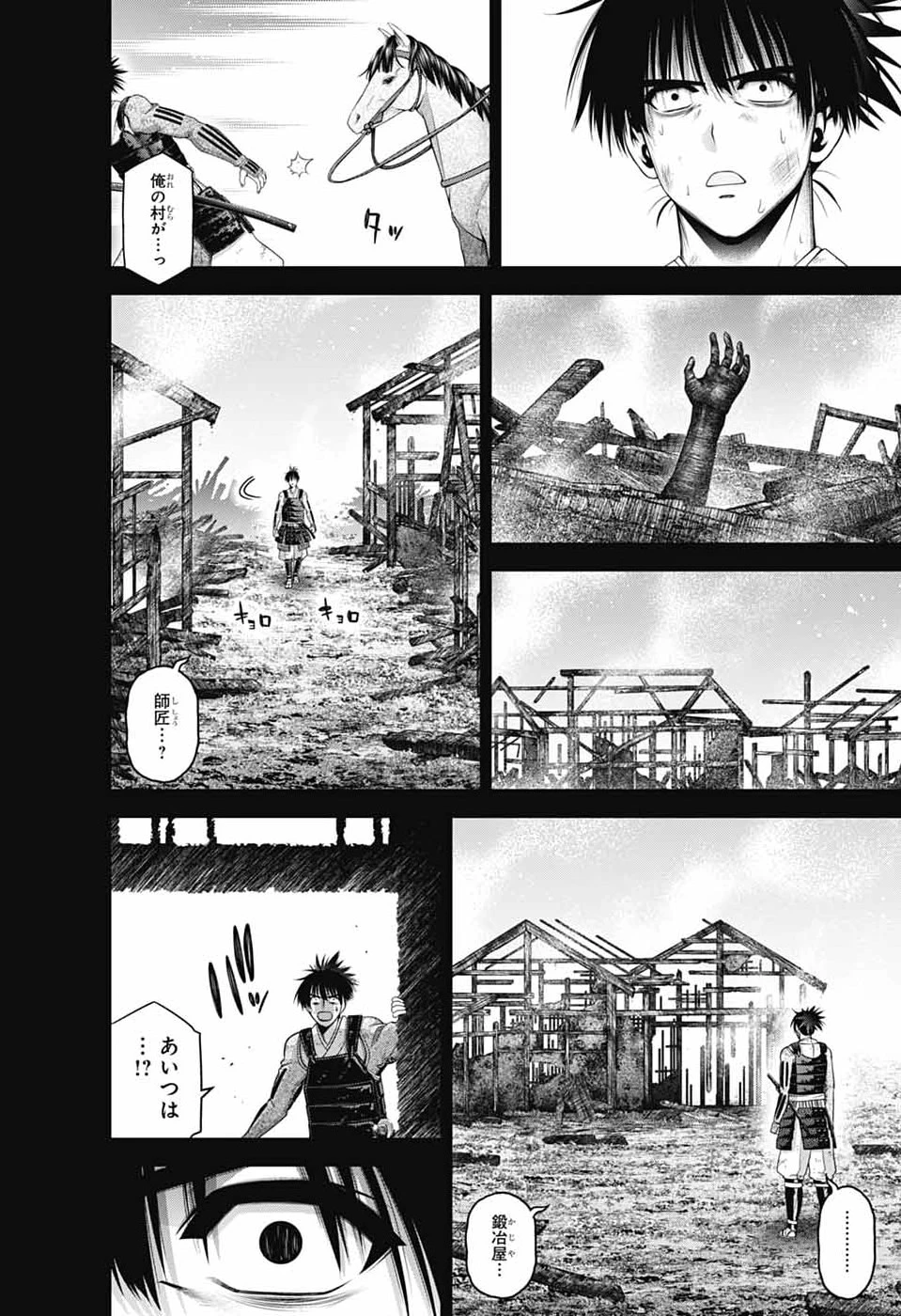 ダークギャザリング 第80話 - 22