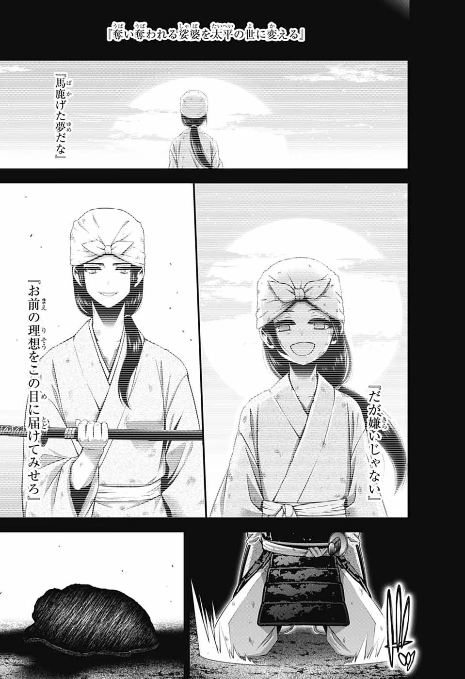 ダークギャザリング 第80話 - 23