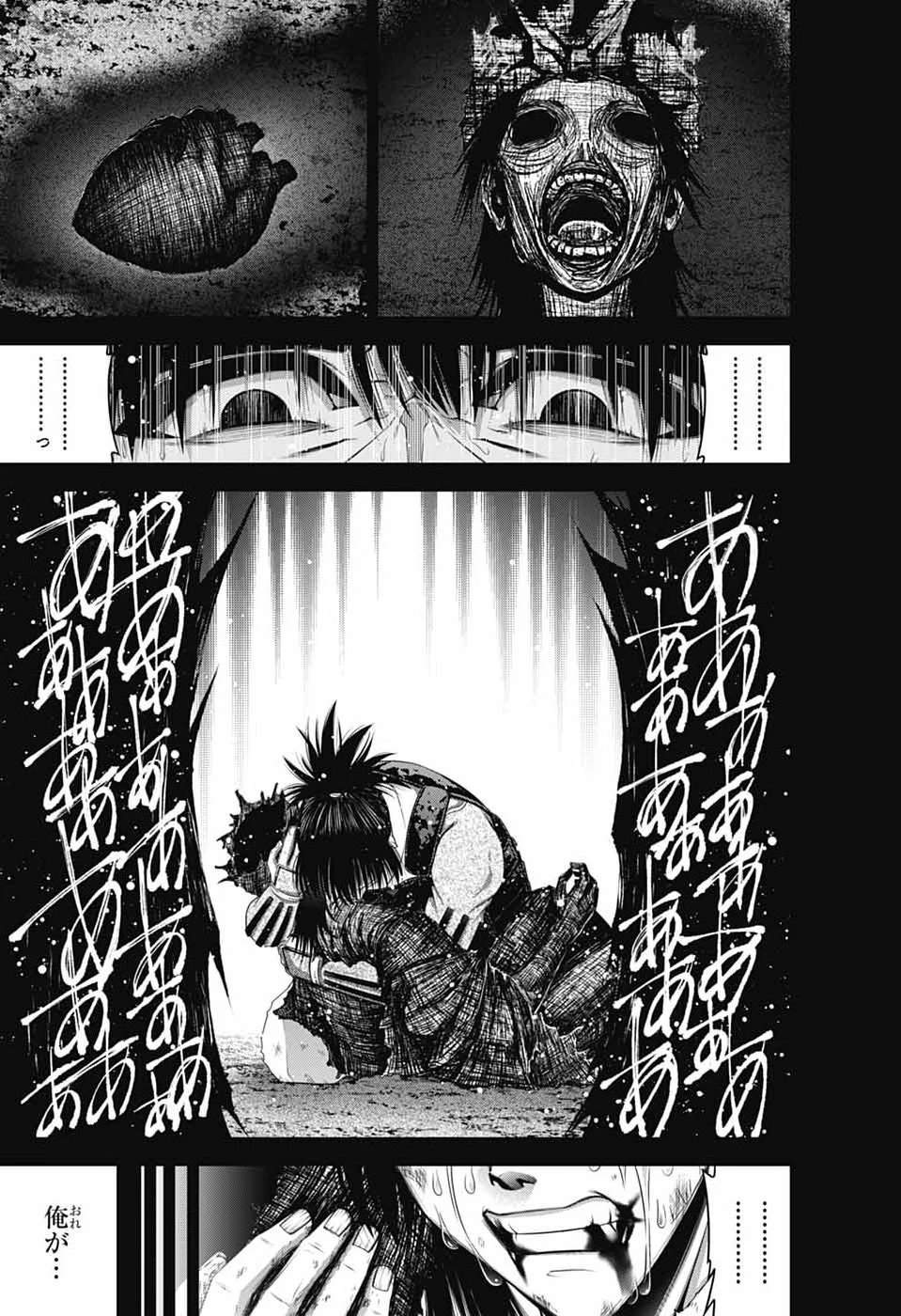 ダークギャザリング 第80話 - 25