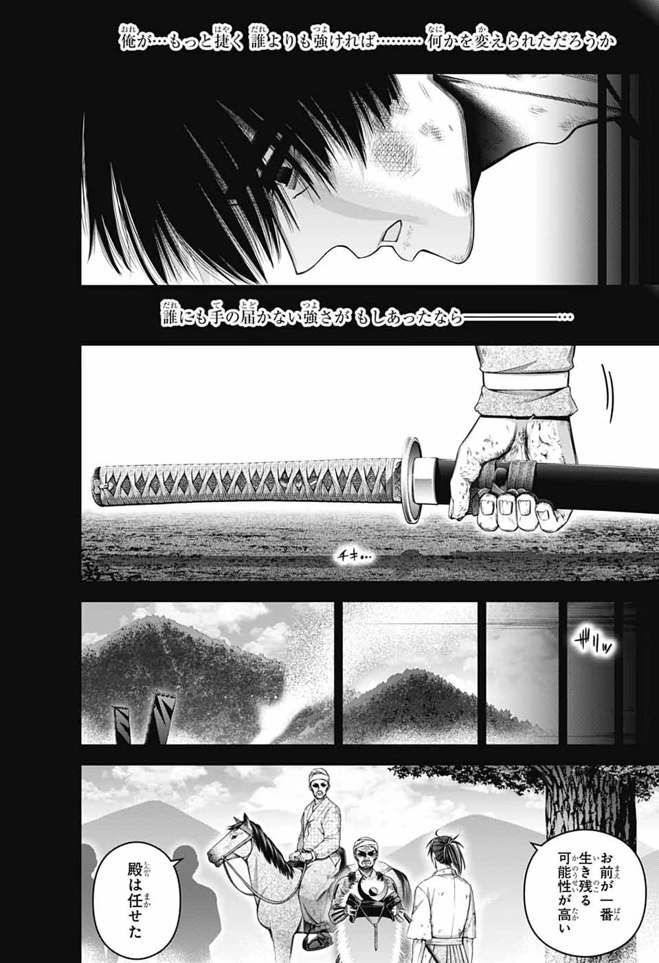 ダークギャザリング 第80話 - 26