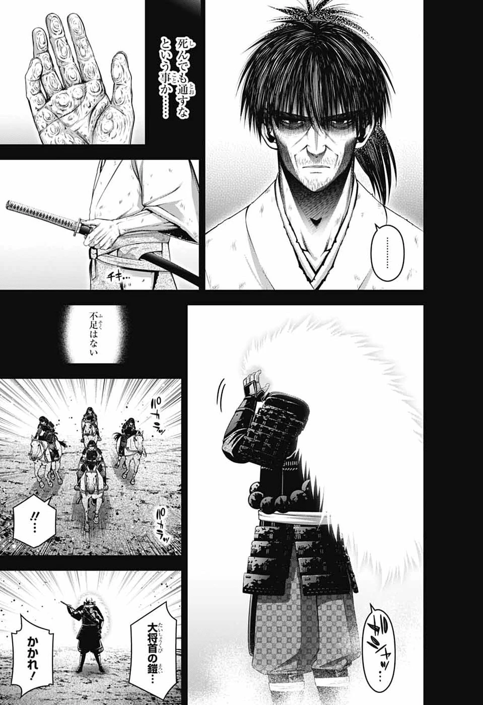 ダークギャザリング 第80話 - 27