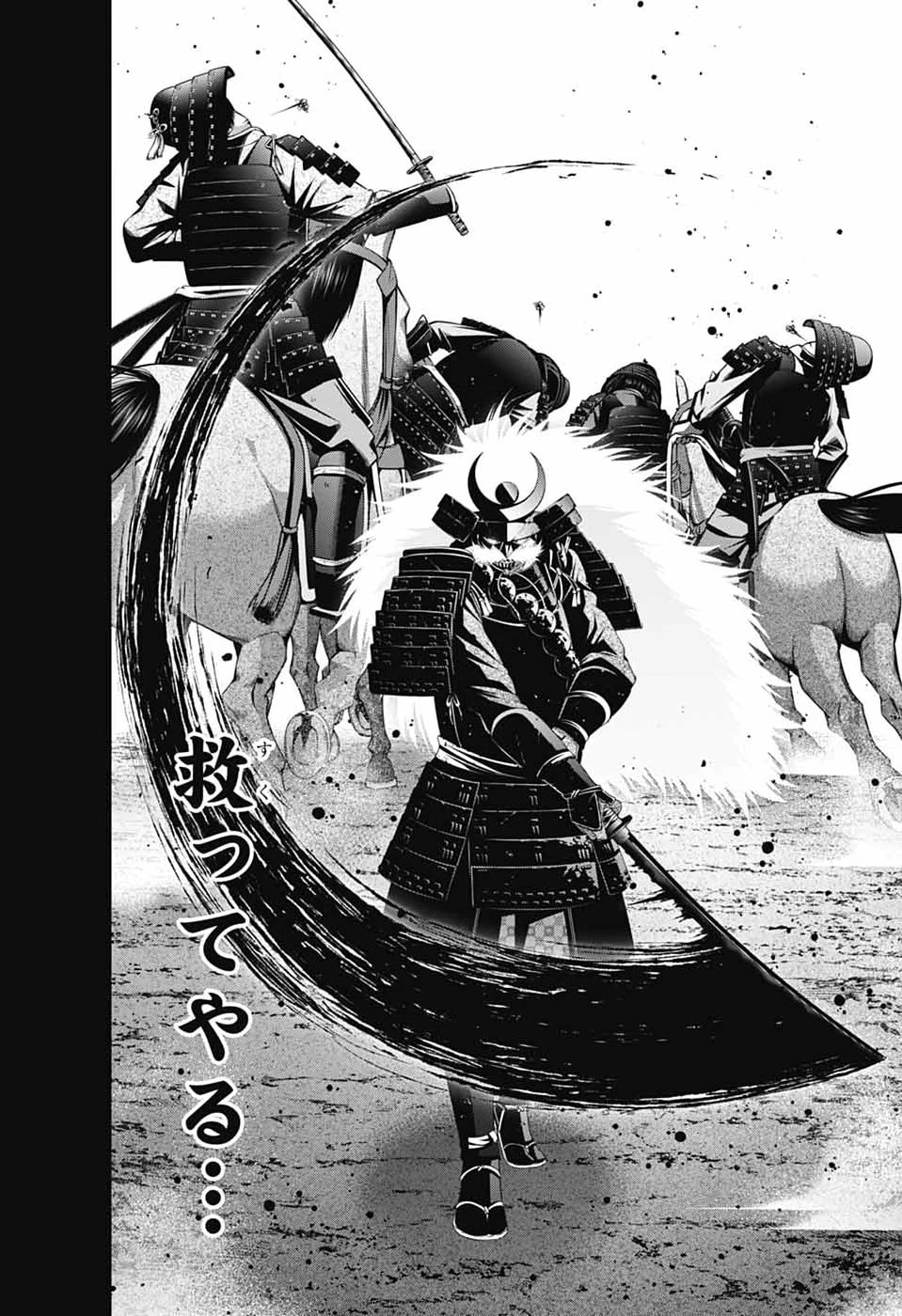 ダークギャザリング 第80話 - 28