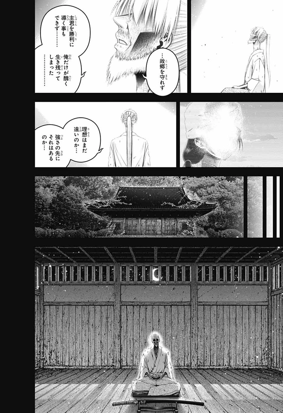 ダークギャザリング 第80話 - 30