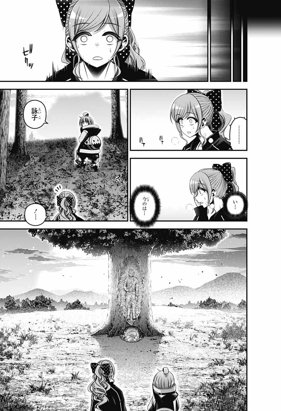 ダークギャザリング 第80話 - 33