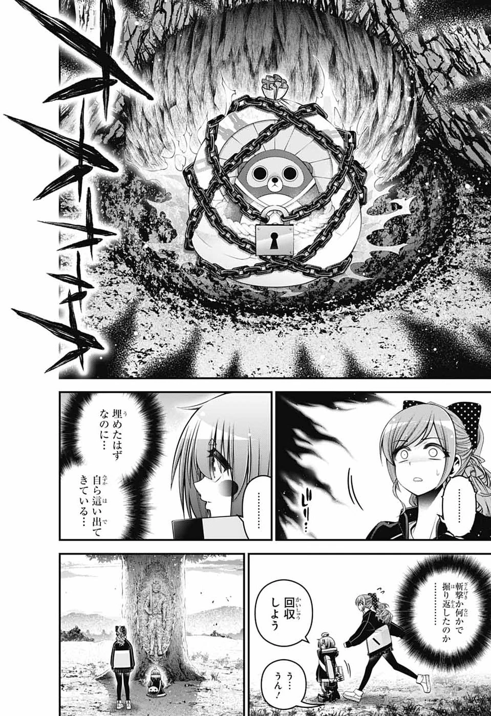 ダークギャザリング 第80話 - 34
