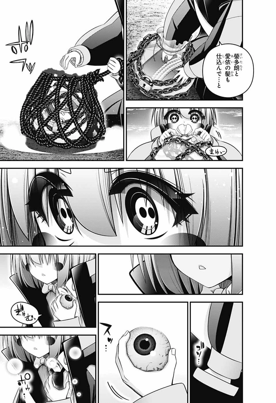 ダークギャザリング 第80話 - 35