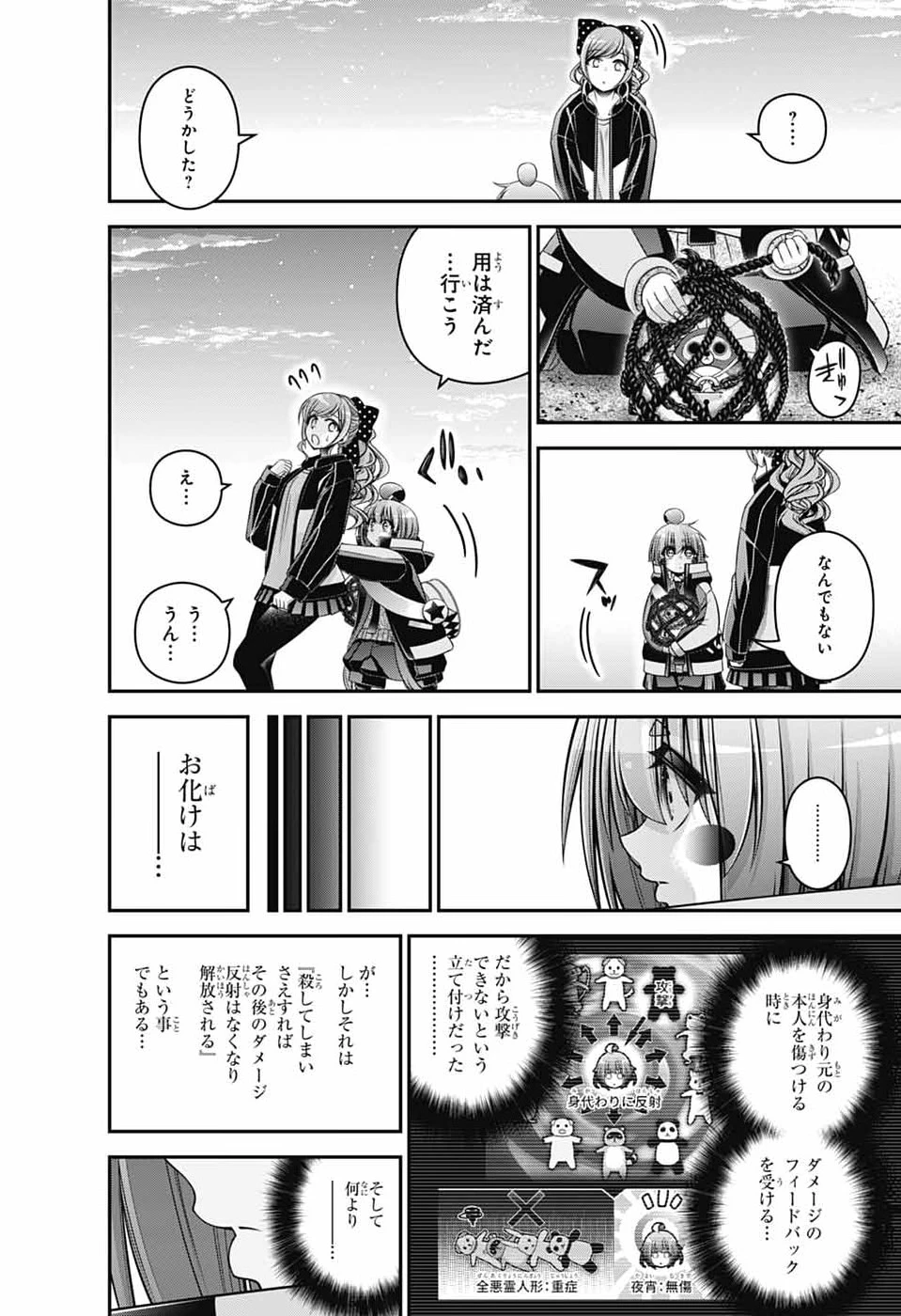 ダークギャザリング 第80話 - 36
