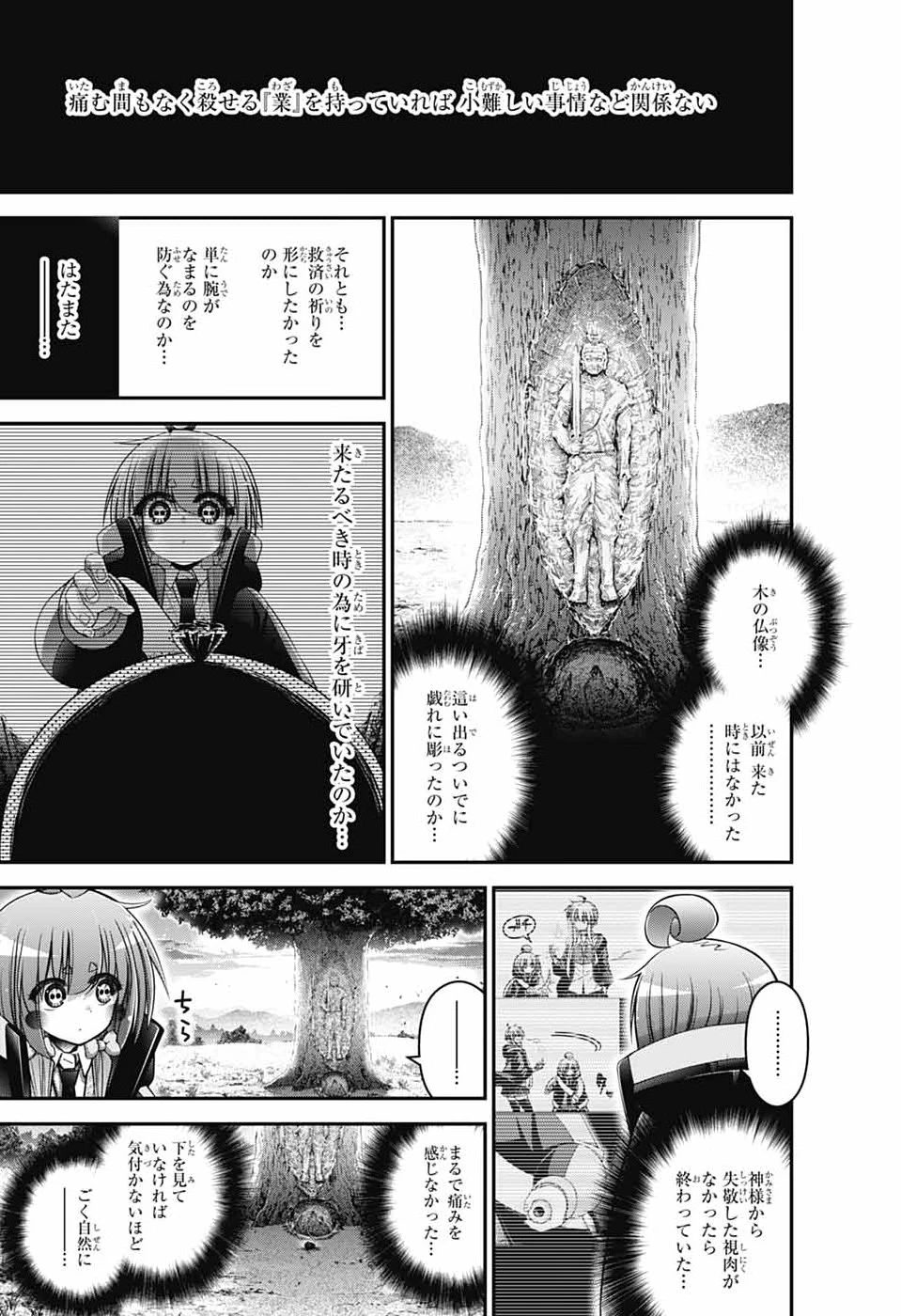 ダークギャザリング 第80話 - 37