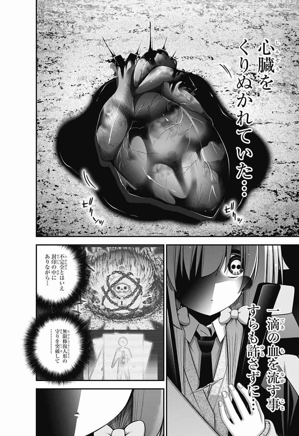 ダークギャザリング 第80話 - 38