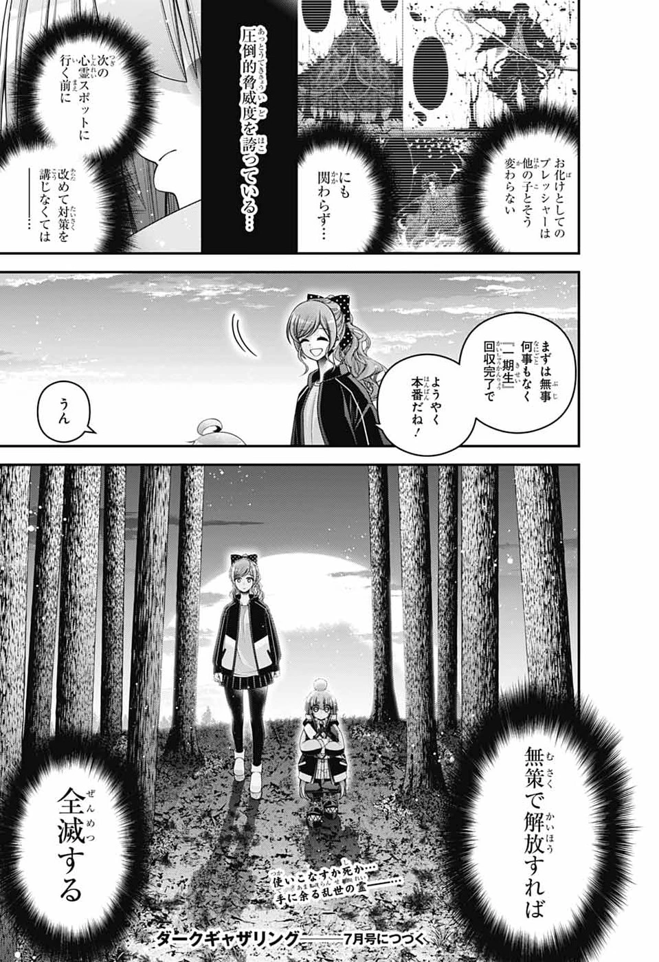 ダークギャザリング 第80話 - 39