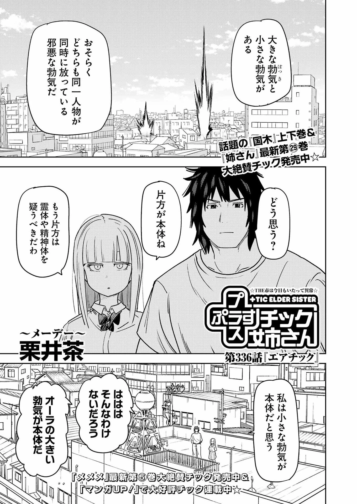 プラスチック姉さん 第336話 - 1