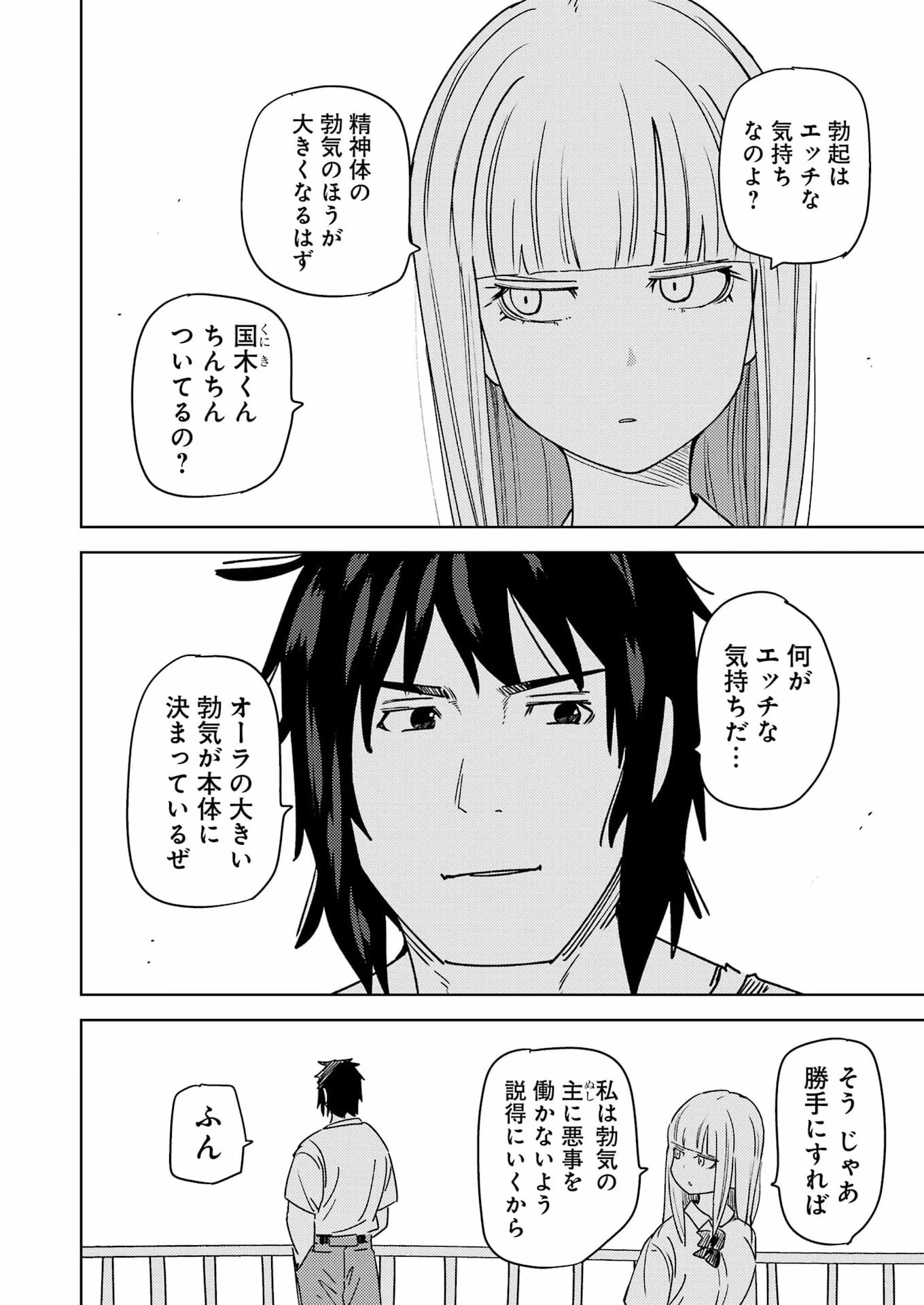 プラスチック姉さん 第336話 - 2
