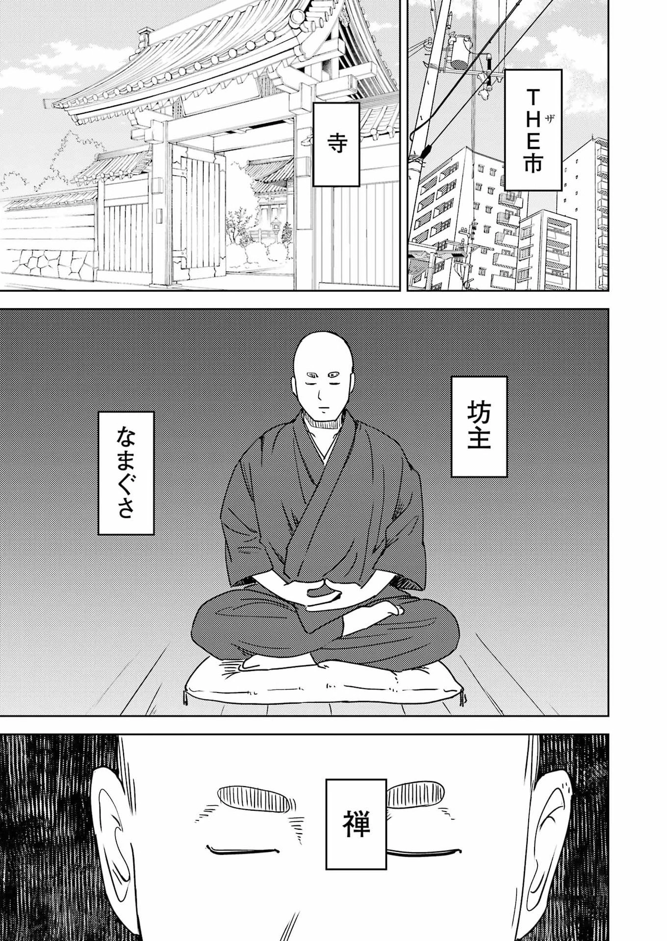 プラスチック姉さん 第336話 - 3
