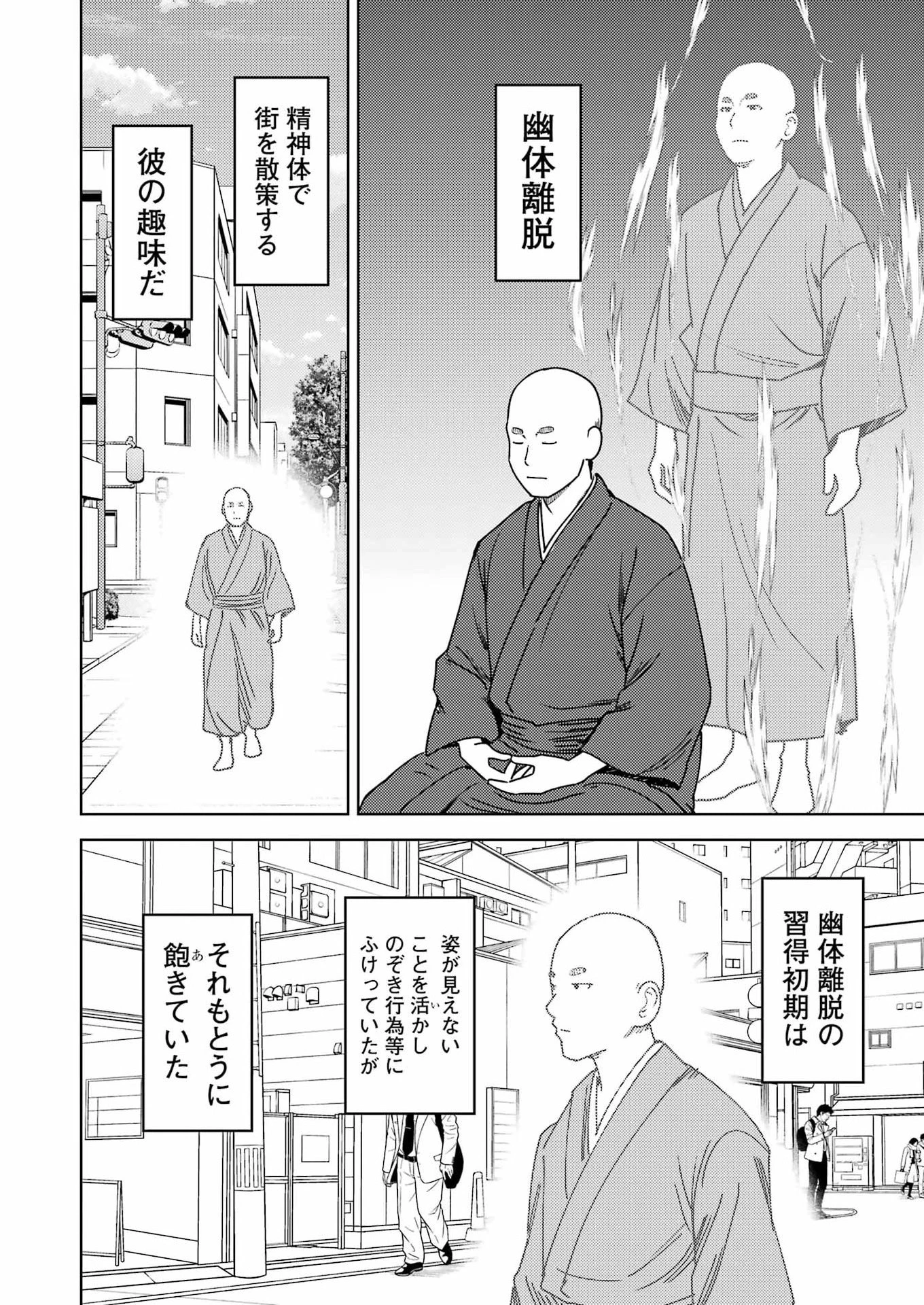 プラスチック姉さん 第336話 - 4