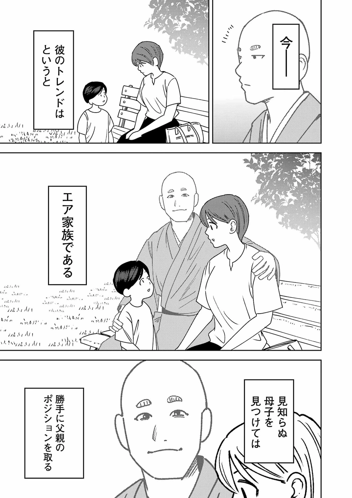 プラスチック姉さん 第336話 - 5
