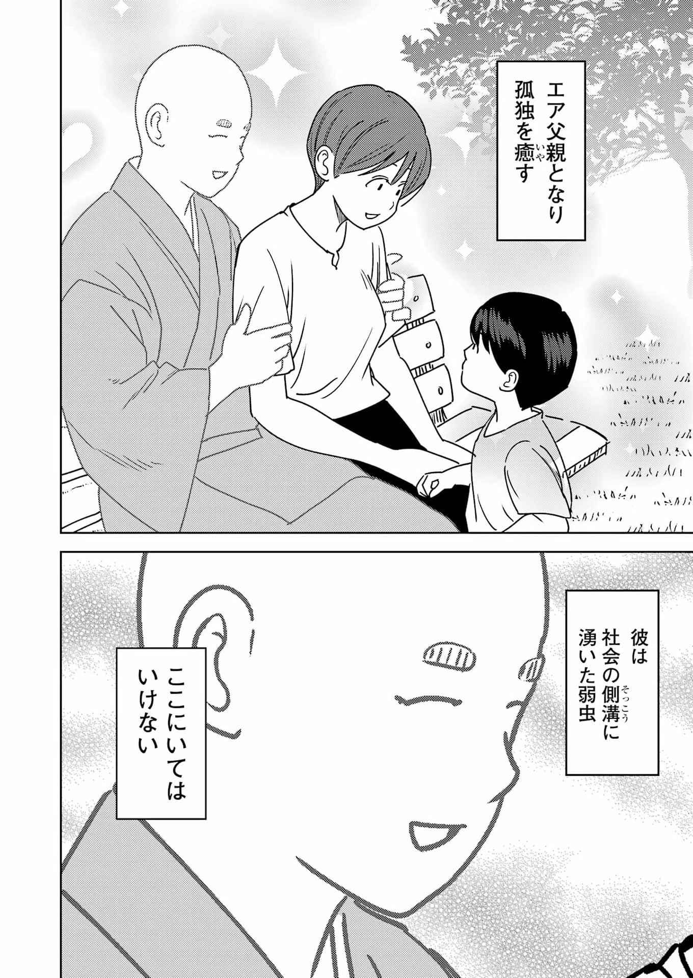 プラスチック姉さん 第336話 - 6