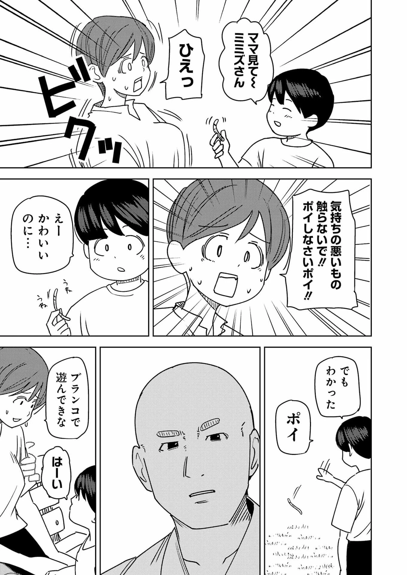 プラスチック姉さん 第336話 - 7